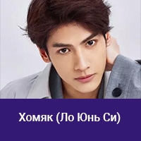 Ло Юнь Си