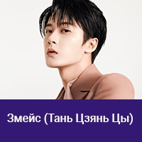 Тань Цзянь Цы