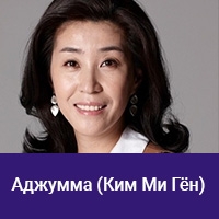 Ким Ми Гён