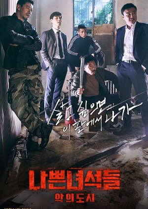 Плохие парни 2